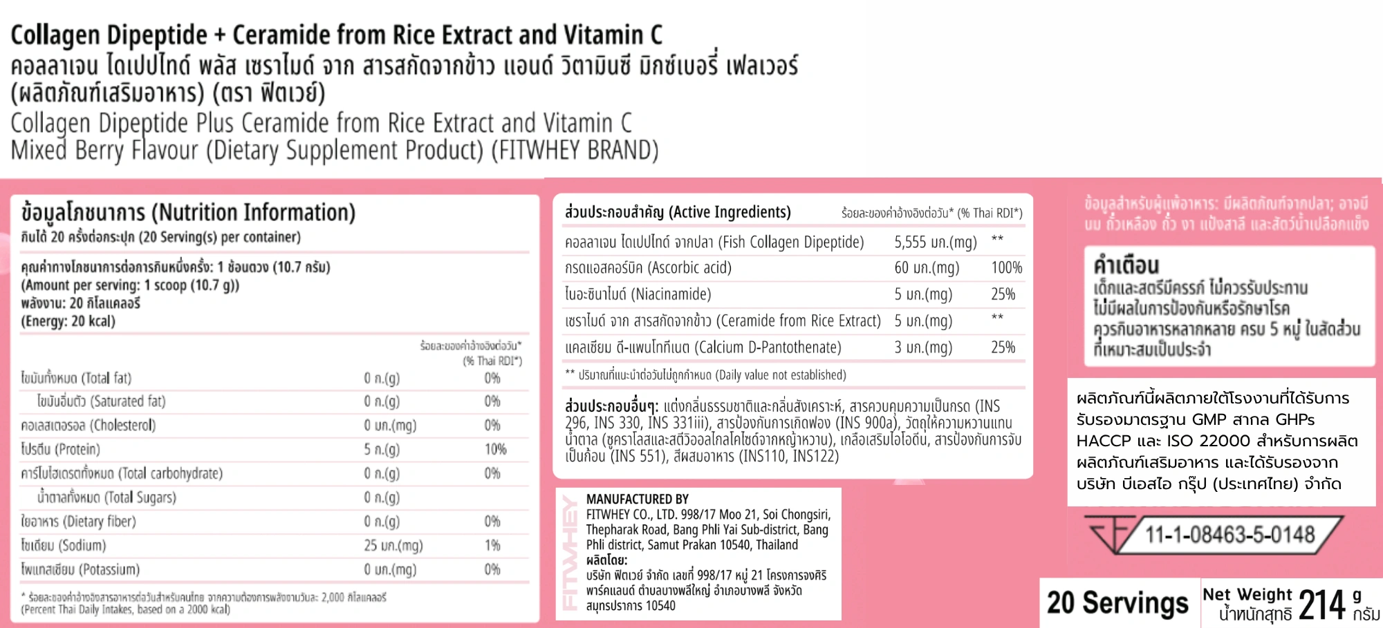 ผลิตภัณฑ์เสริมอาหาร FITWHEY COLLAGEN DIPEPTIDE + CERAMIDE + NIACINAMIDE + VITAMIN C - MIXED BERRY_9